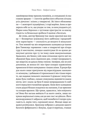 Чорний лебідь та інші новели - фото 9