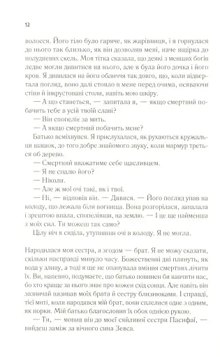 Цирцея - фото 10