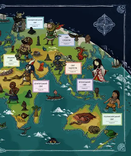 Міфологічний атлас - фото 4