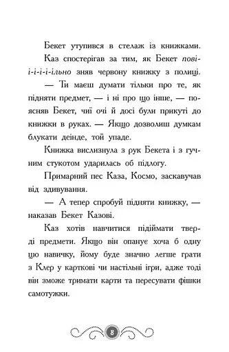 Бібліотека з привидами. Привид за лаштунками. Книга 3 - фото 5