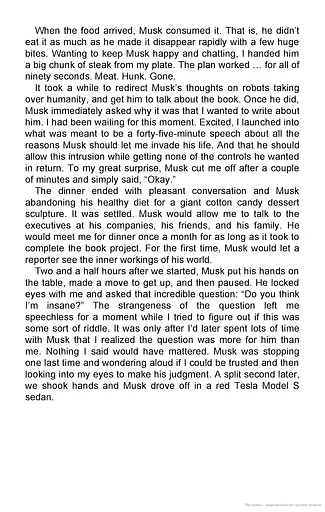 Elon Musk Young Readers' Edition - фото 6