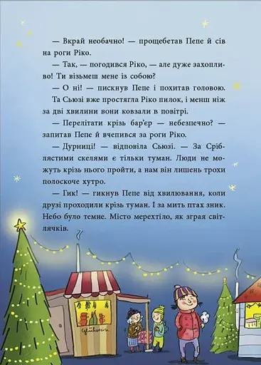 Снігові історії : Як олень на Різдво чекав - фото 7