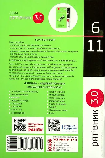 Біологія у визначеннях, таблицях і схемах. 6-11 клас - фото 2