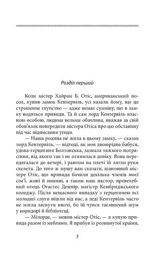 Кентервільський привид - фото 3