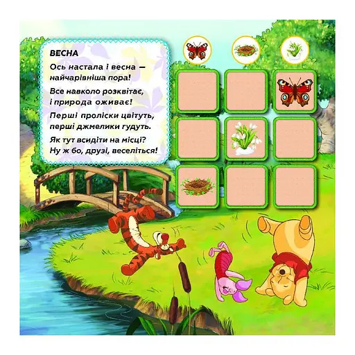 Судоку для детей "Изучай времена года с Винни Пухом" 1191013 с наклейками - фото 3