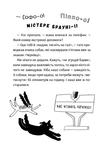 Песа і пес: наш лапатий експрес - фото 17