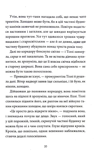 Загадка опівнічного павича - фото 13