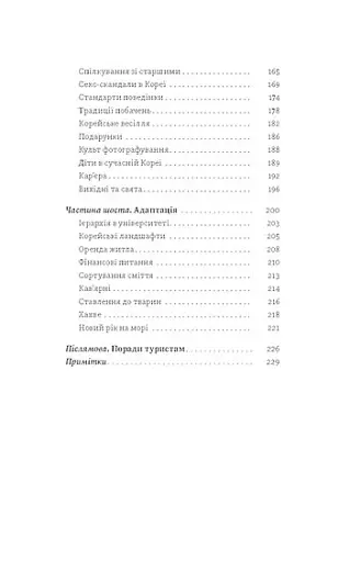 Корея. Кей-поп, традиції побачень і культ їжі - фото 5