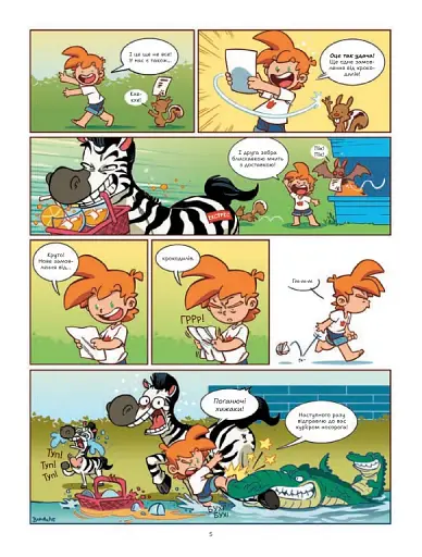 Фелікс серед тварин - фото 6