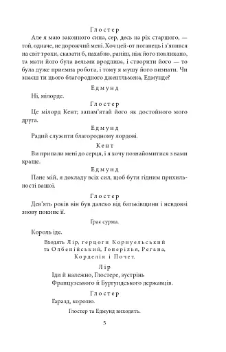 Король Лір - фото 5