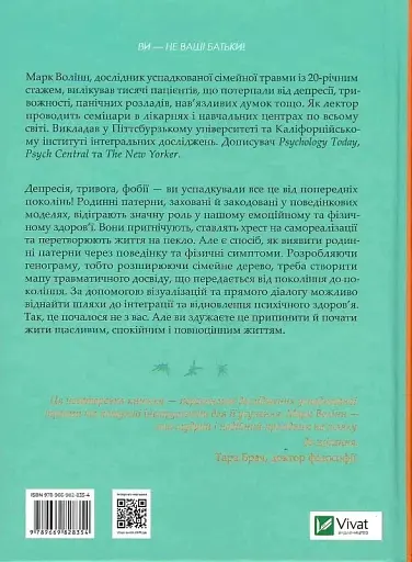 Це почалося не з тебе. Як успадкована родинна травма формує нас і як розірвати це коло - фото 2