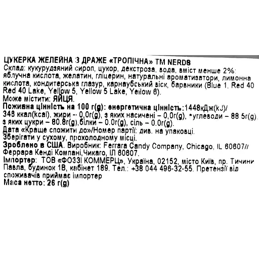 Цукерки желейні Nerds Тропічна з драже 26 г - фото 3