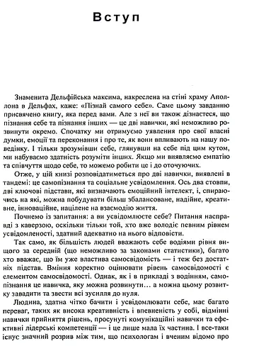 Мистецтво самопізнання. Як здобути навички глибинного самоаналізу - фото 5