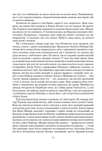Колесо Часу. Книга 8. Шлях кинджалів - фото 8