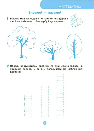 Готуємось до школи. 5-6 років - фото 7