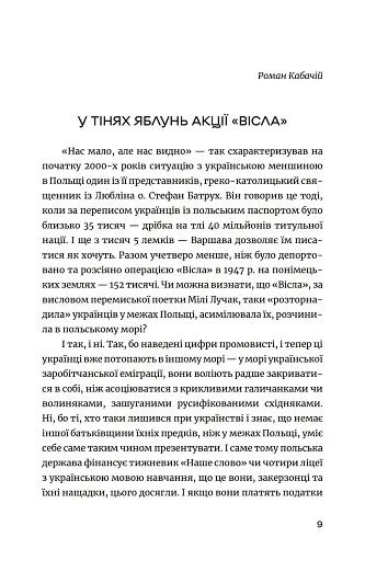 Останні українці. Історія депортованих родин у Польщі після акції "Вісла" - фото 7
