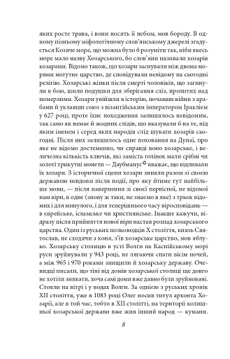 Хозарський словник. Чоловічий примірник - фото 4