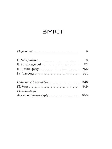 Африканський самурай - фото 2