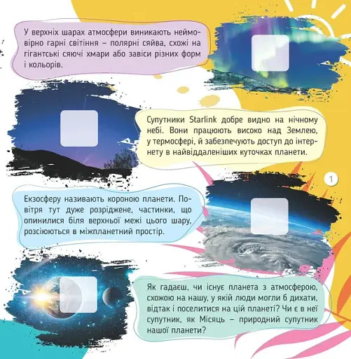 100 цікавинок: Наша планета