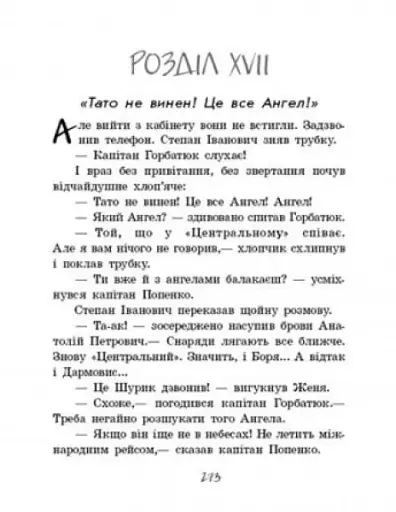 Неймовірні детективи. Частина 3 - фото 11