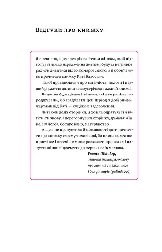 Матера вам не наймичка, або Чому діти це... Прекрасно - фото 7