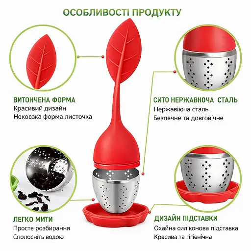 Заварник ситечко для заваривания для чая силиконовый в форме листочка Красный 88271 - фото 9
