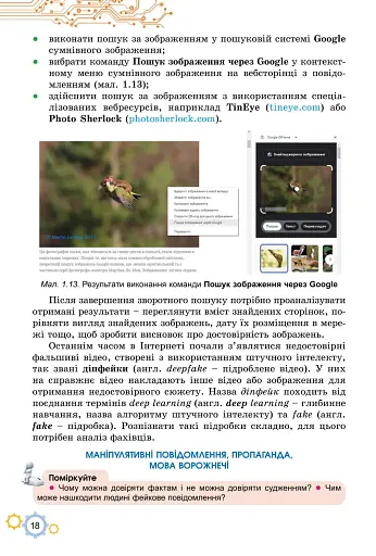 Інформатика. 7 клас. Підручник - фото 9