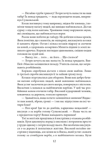 Потреба під Конотопом - фото 12