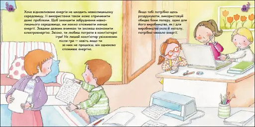 Турбота про планету : Енергія. Клац! - фото 4