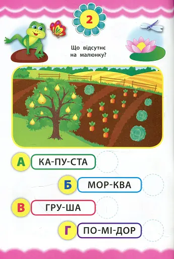 Експрес-тести для дошкільнят. Читання - фото 3