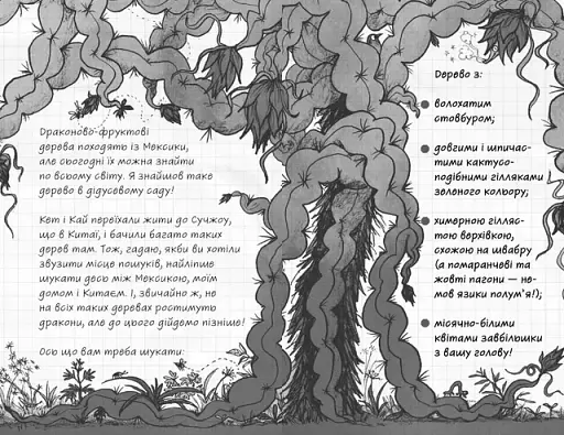 Найкрутіший довідник з вирощування драконів. Книга 6 - фото 4