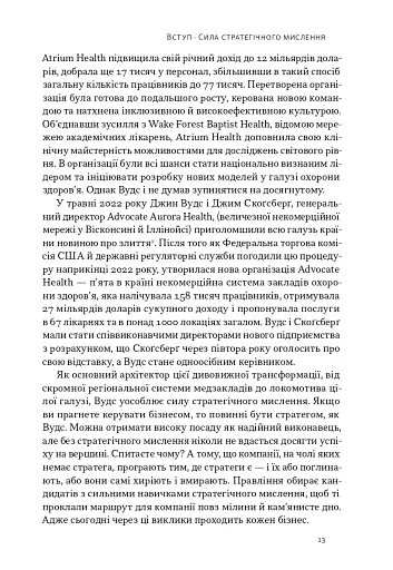 6 навичок стратегічного мислення. Як спрямувати свою організацію в майбутнє - фото 8