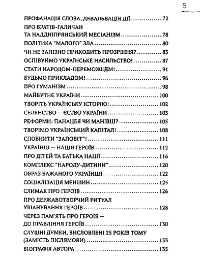 Філософія сили - фото 4