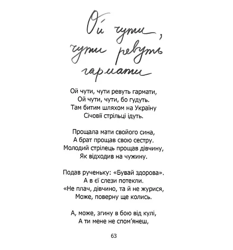 Співаник боротьби - фото 9