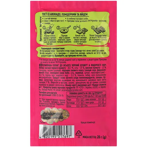 Приправа-топінг Pripravka Avocado up! Чорний кунжут & Водорості норі до всього 20 г - фото 2