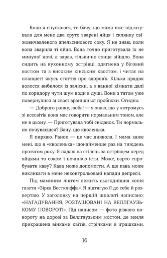 Елайза та її монстри - фото 5