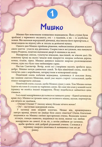 7 різдвяних історій - фото 3