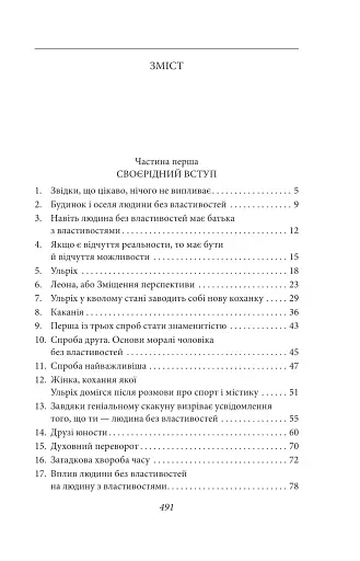 Людина без властивостей. Том 1 - фото 3