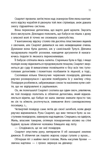 Хроніки Місяця. Скарлет - фото 10