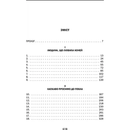 Книга Заледенілий - Бернар Міньє (Folio) - фото 3