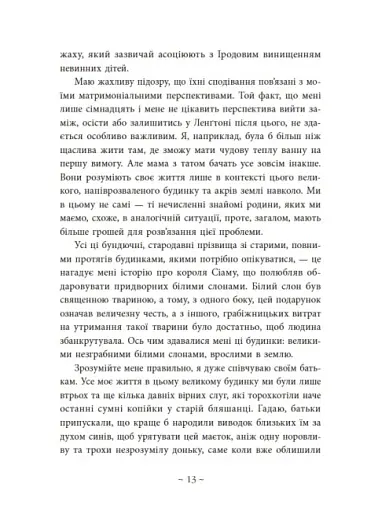 Під зіркою, що танцює - фото 12