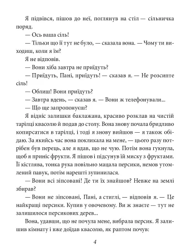 Мовчазний дім - фото 4