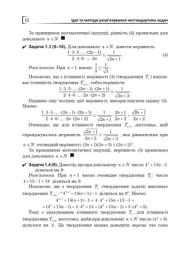 Математичні олімпіади: просте і складне поруч. Навчальний посібник. Третє видання, доповнене - фото 13