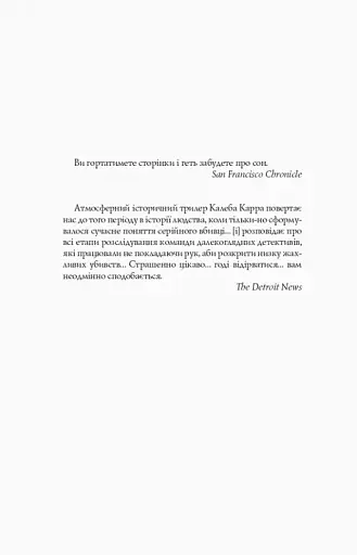 Алієніст - фото 2