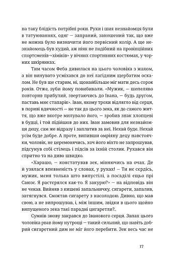 Іван і Феба - фото 8