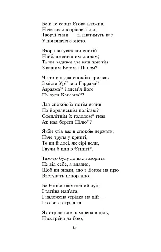 Мойсей. Іван Вишенський - фото 13