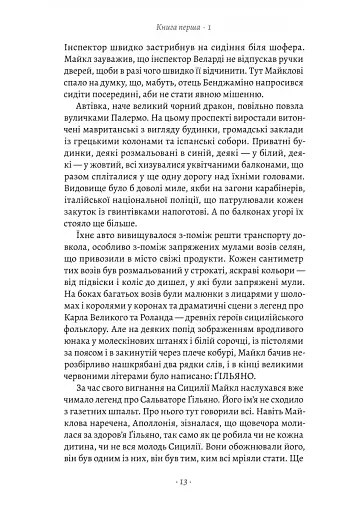 Сицилієць - фото 7