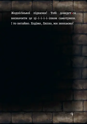 Маленька зла книжка 6. Монструозно огидна! - фото 9