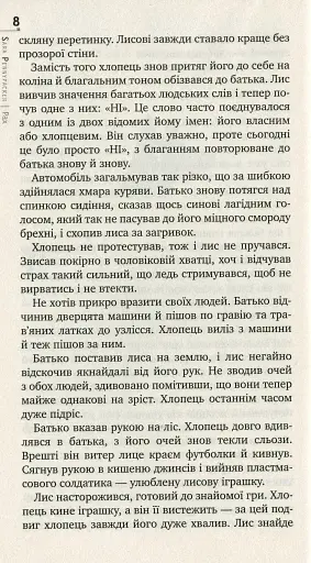 Пакс - фото 4