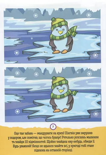 ДжоIQ. Знайди відмінності - фото 5